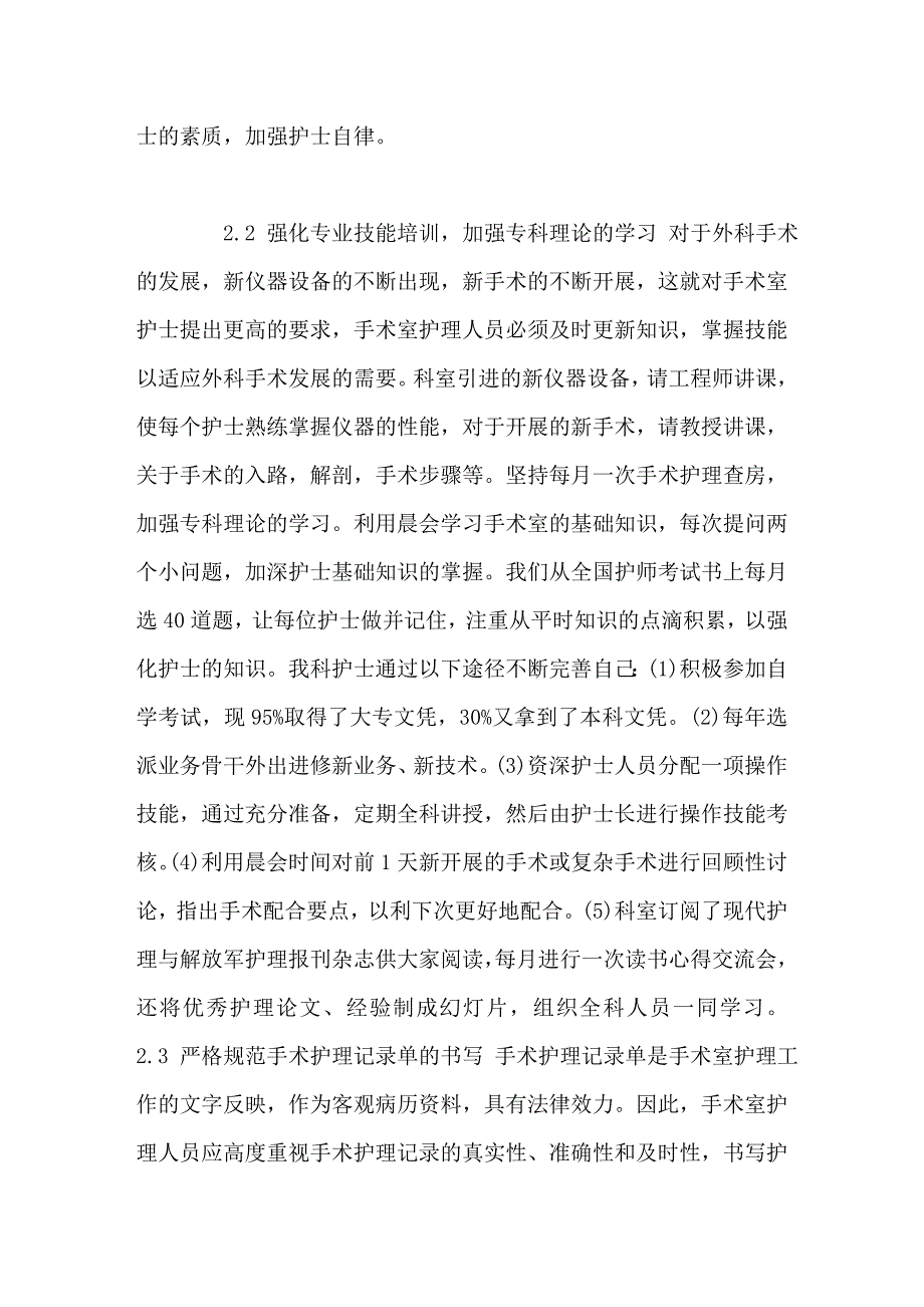 持续质量改进在手术室管理中的应用_第4页