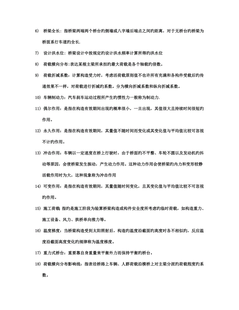 桥梁工程习题及答案.doc_第4页