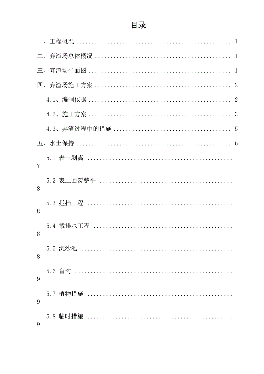 弃渣场使用规划方案_第2页