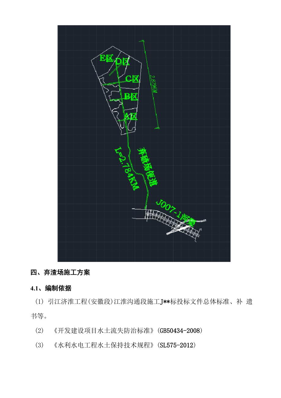 弃渣场使用规划方案_第4页