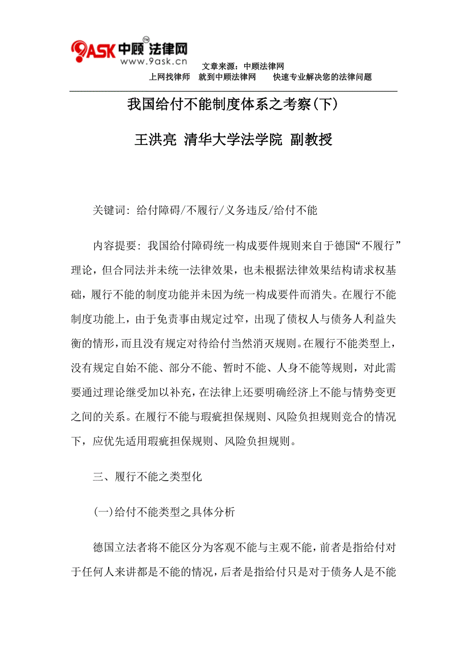 我国给付不能制度体系之考察(下).doc_第1页