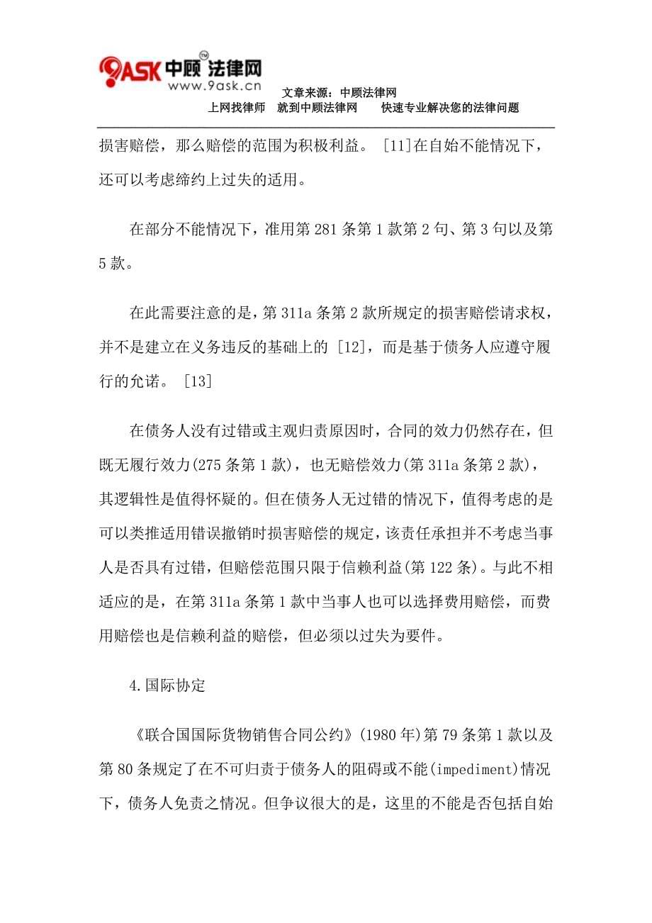 我国给付不能制度体系之考察(下).doc_第5页