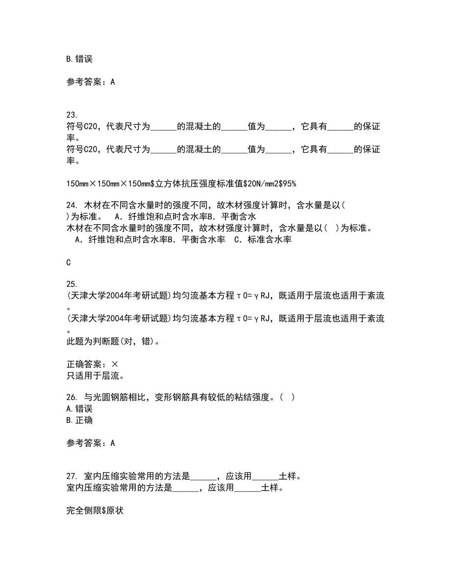 大连理工大学21春《钢筋混凝土结构》离线作业1辅导答案71_第5页