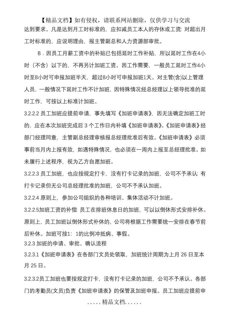 公司考勤制度范本_第4页