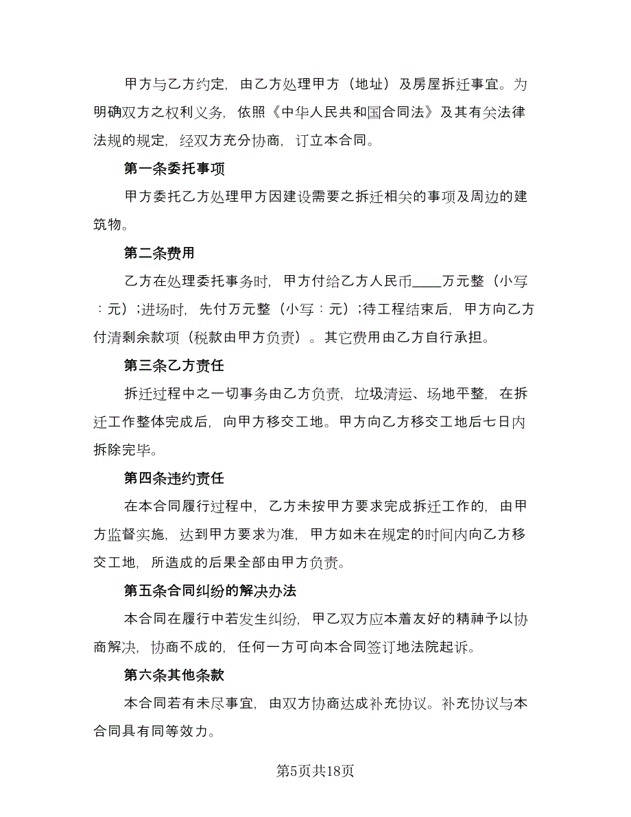 有关房产委托的合同范文（8篇）_第5页