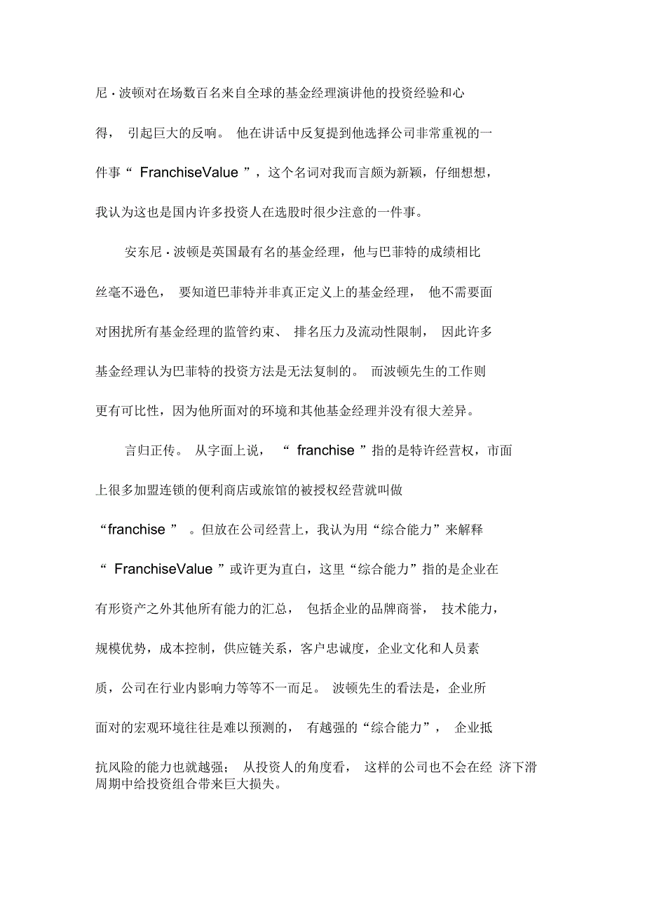 长期投资者的选股秘诀_第2页