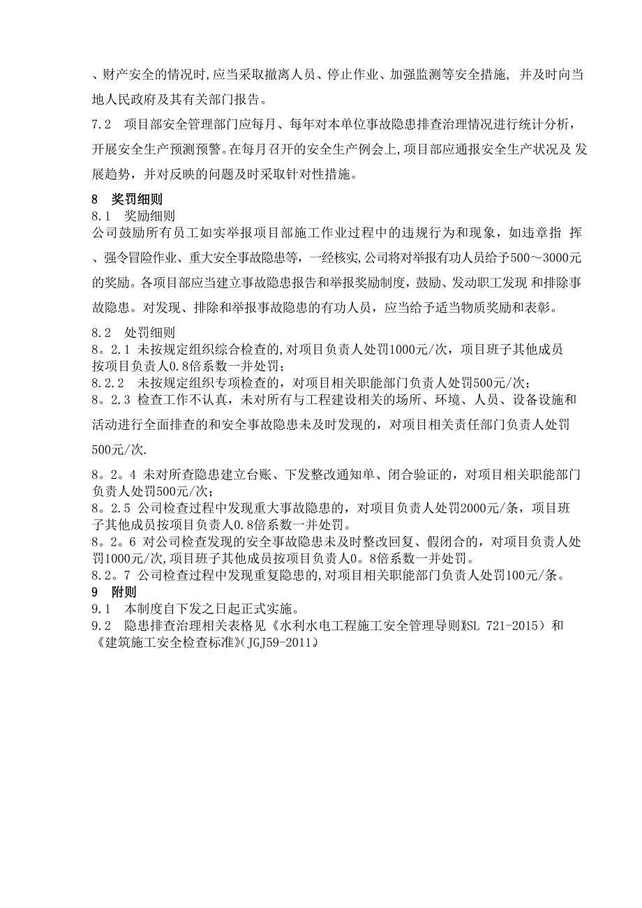 安全检查及隐患排查治理制度_第4页