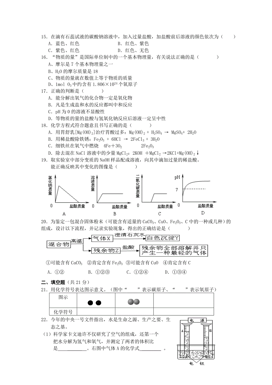 九年级化学练习卷（含答案）_第2页