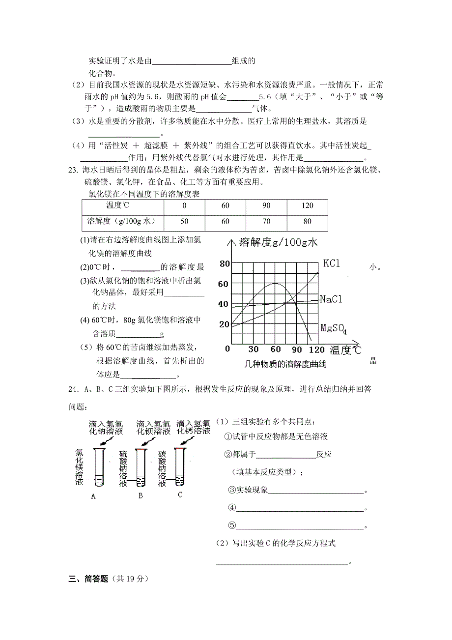 九年级化学练习卷（含答案）_第3页