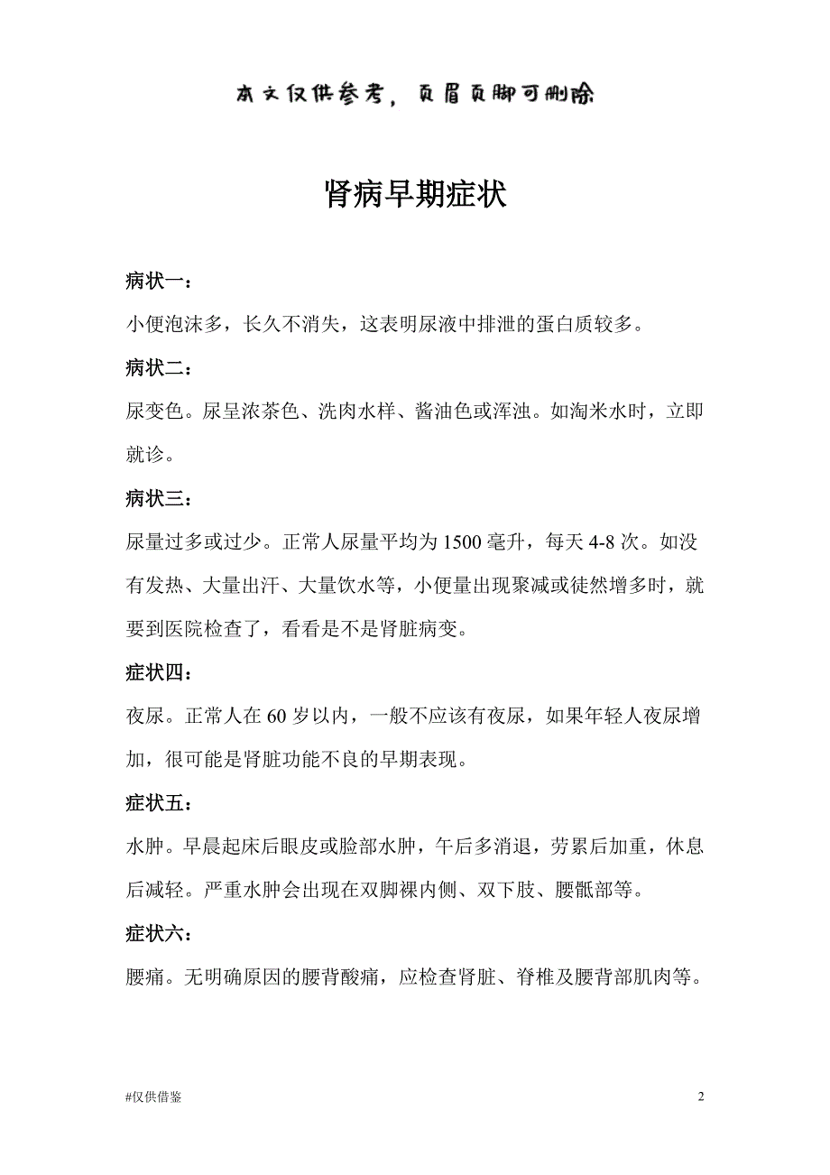 肾内科健康教育详版（借鉴资料）_第2页