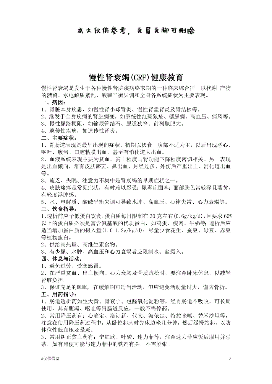 肾内科健康教育详版（借鉴资料）_第3页