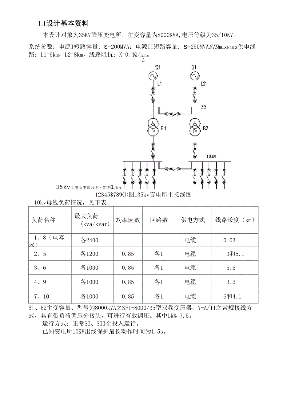35KV降压变电所继电保护配置与线路保护整定计算_第3页