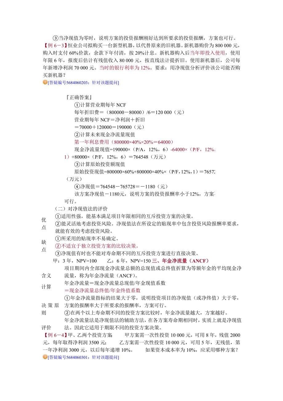 中级会计财务管理第六章投资管理_第5页