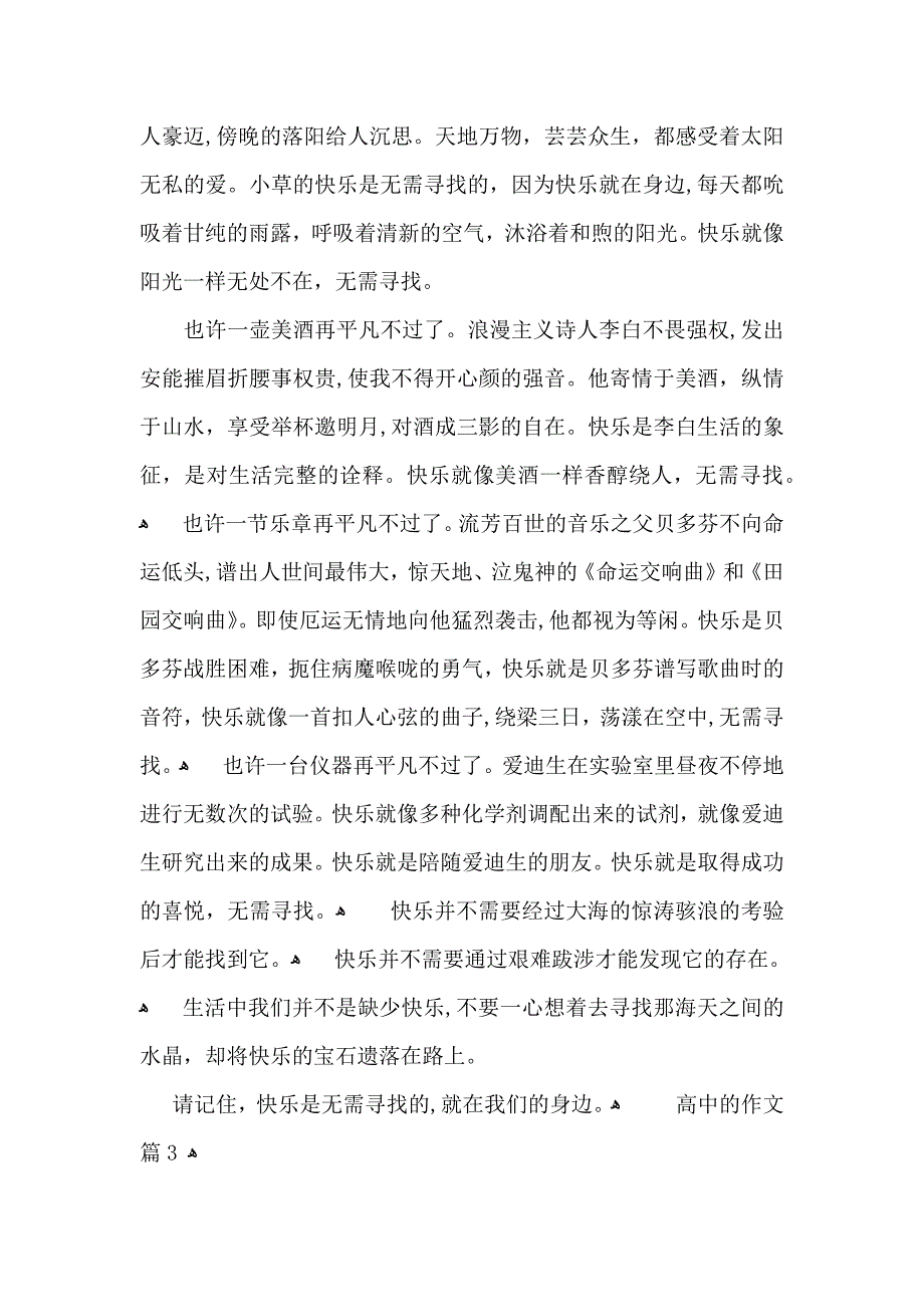 高中的作文集锦9篇2_第4页