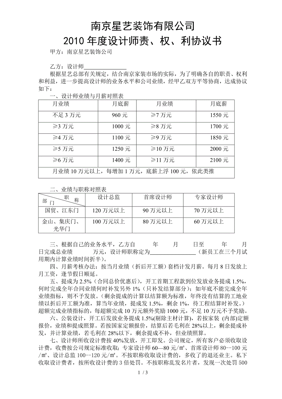 星艺南京公司设计师责权利协议书_第1页