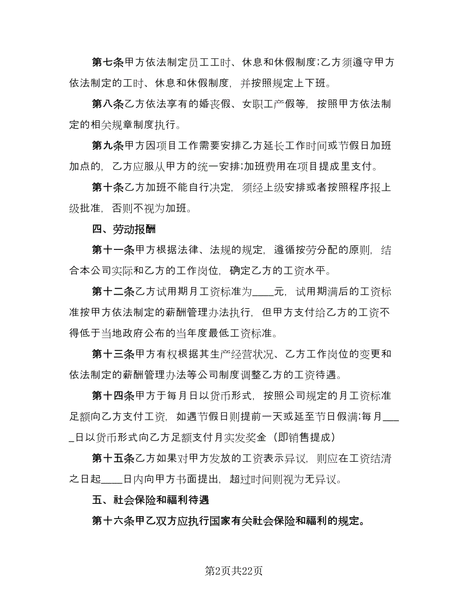 正式员工劳动合同律师版（5篇）.doc_第2页