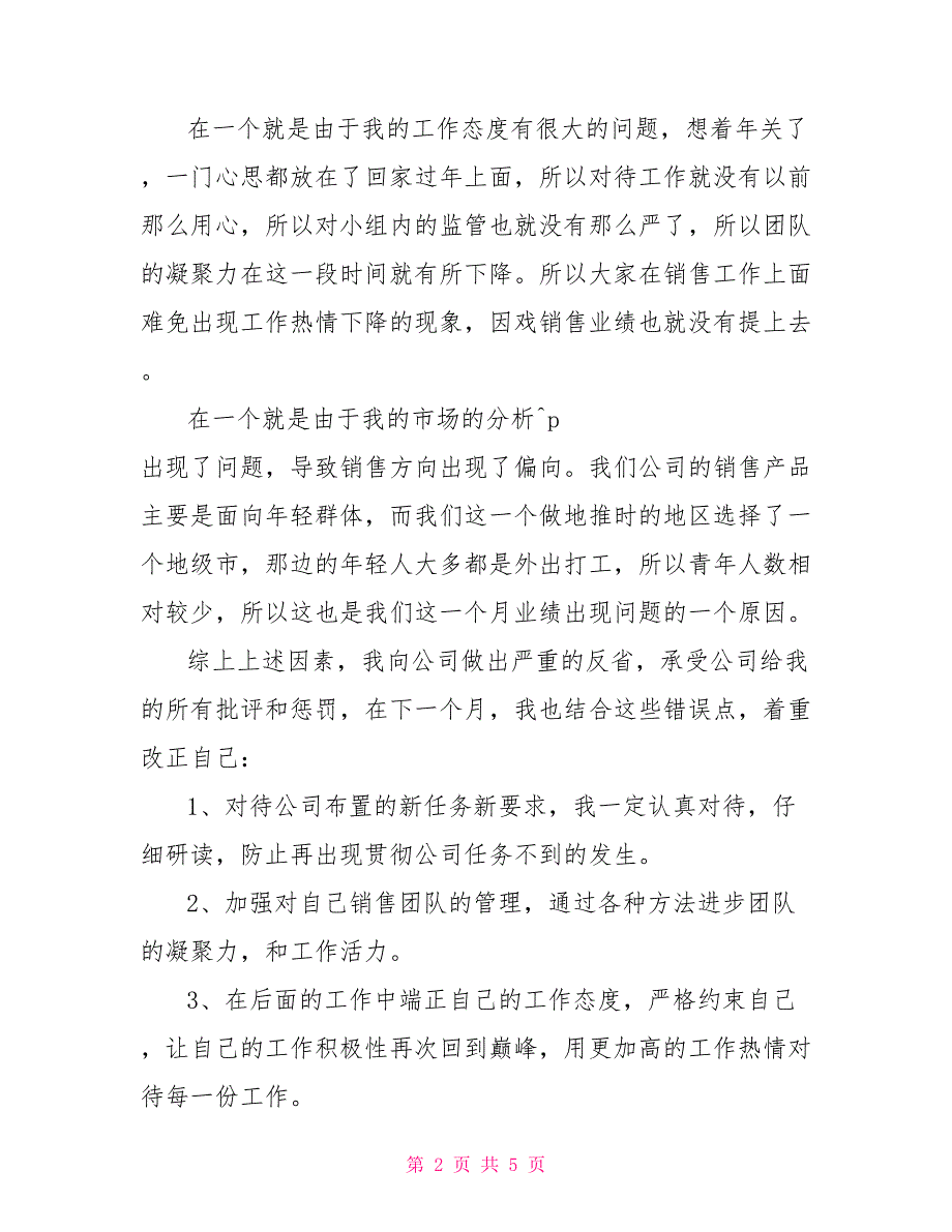 最新2022集团公司员工业绩不达标检讨书2篇_第2页