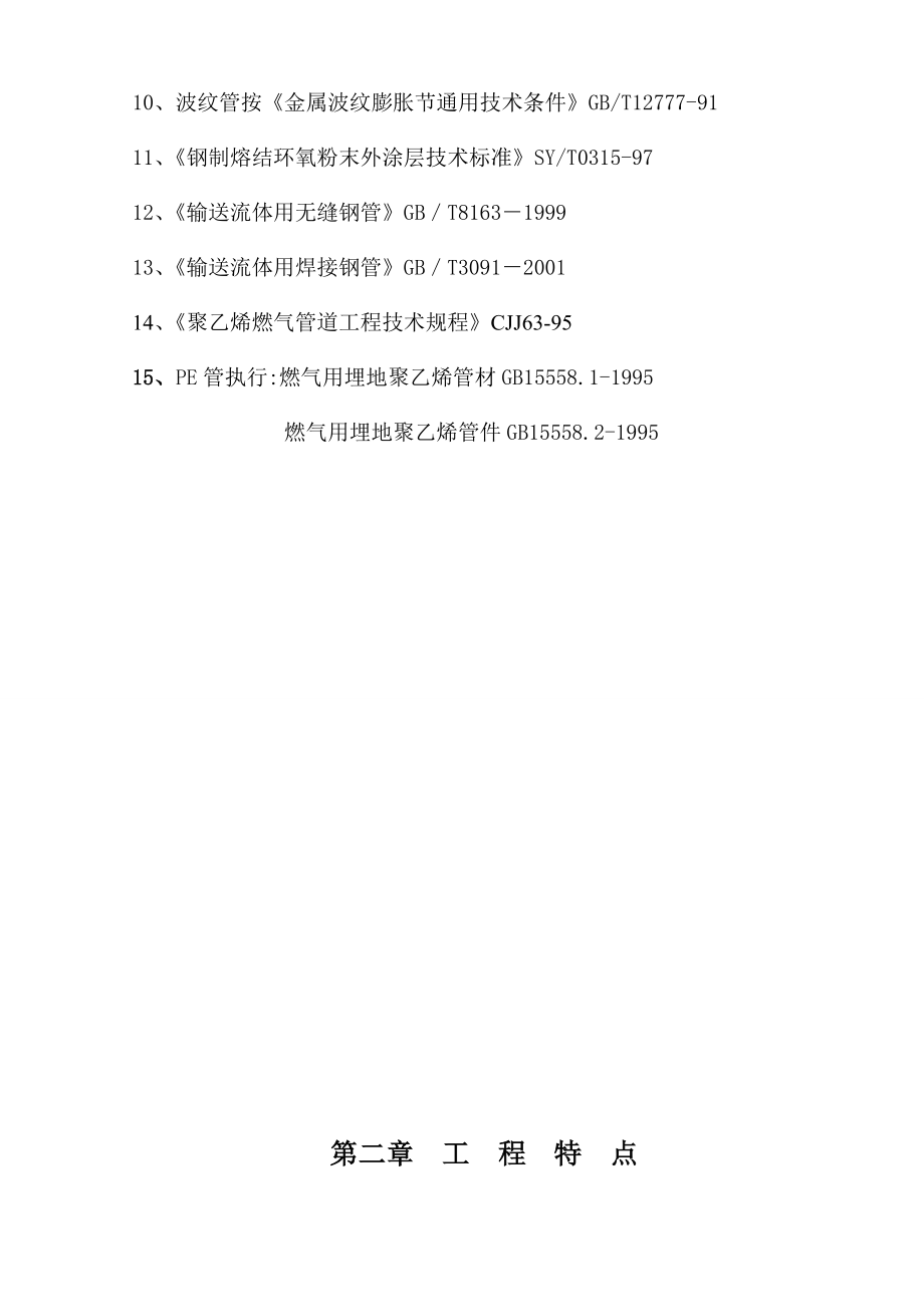 某天然气利用工程施工组织设计_第4页