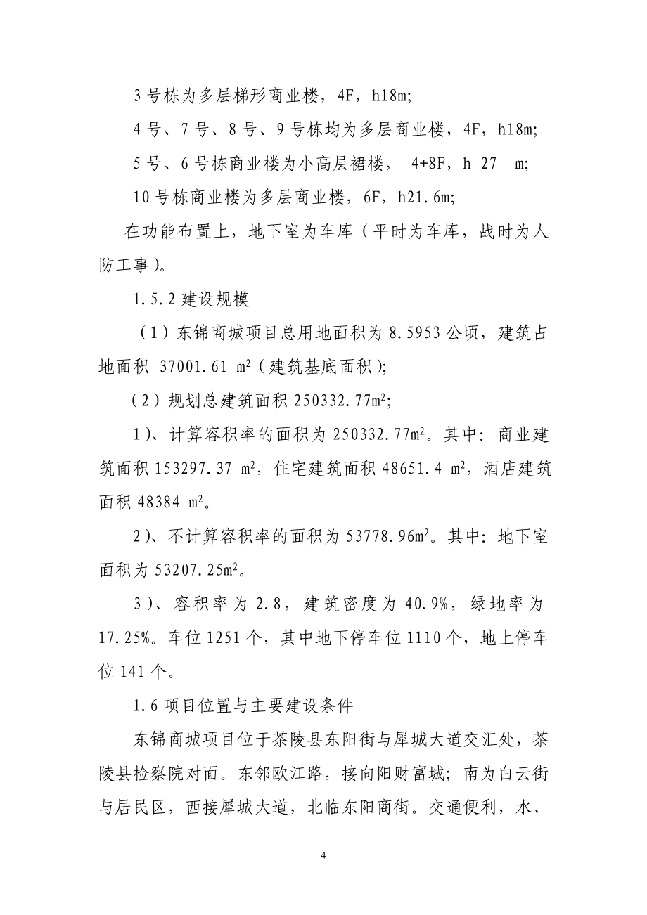 东锦商城建设项目可行性研究报告_第4页