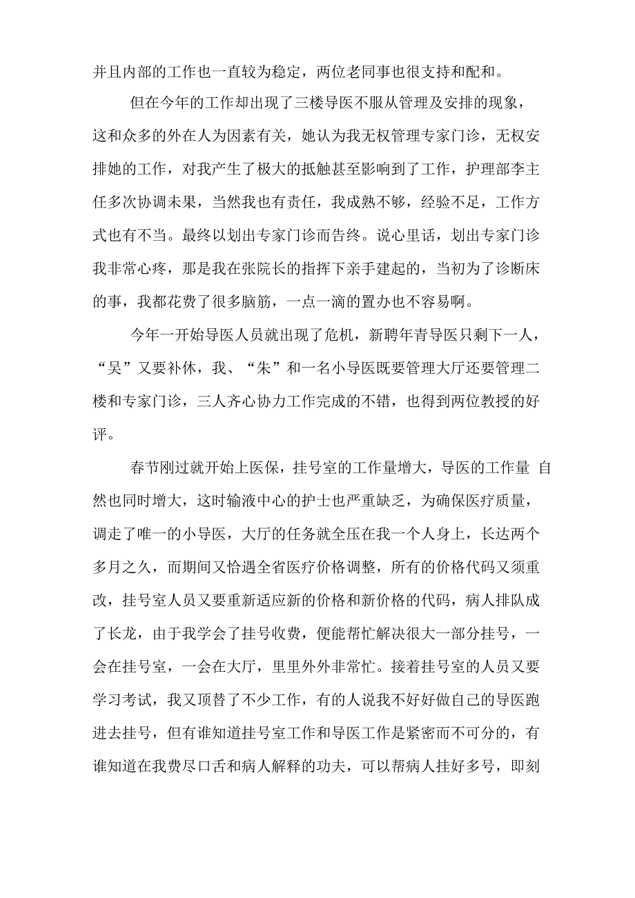 导医工作总结范文_第3页