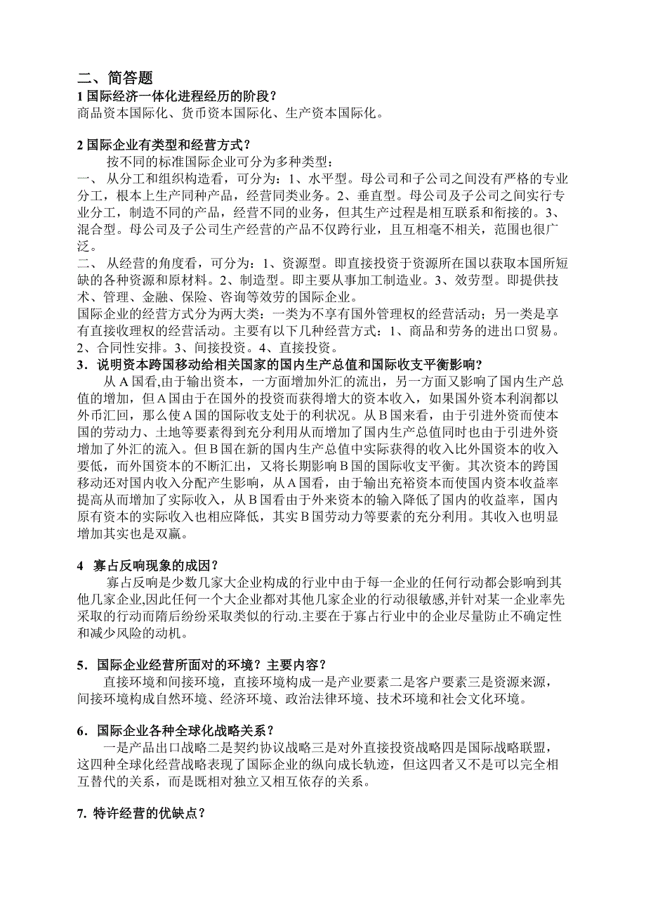 国际企业管理复习题及参考答案_第2页