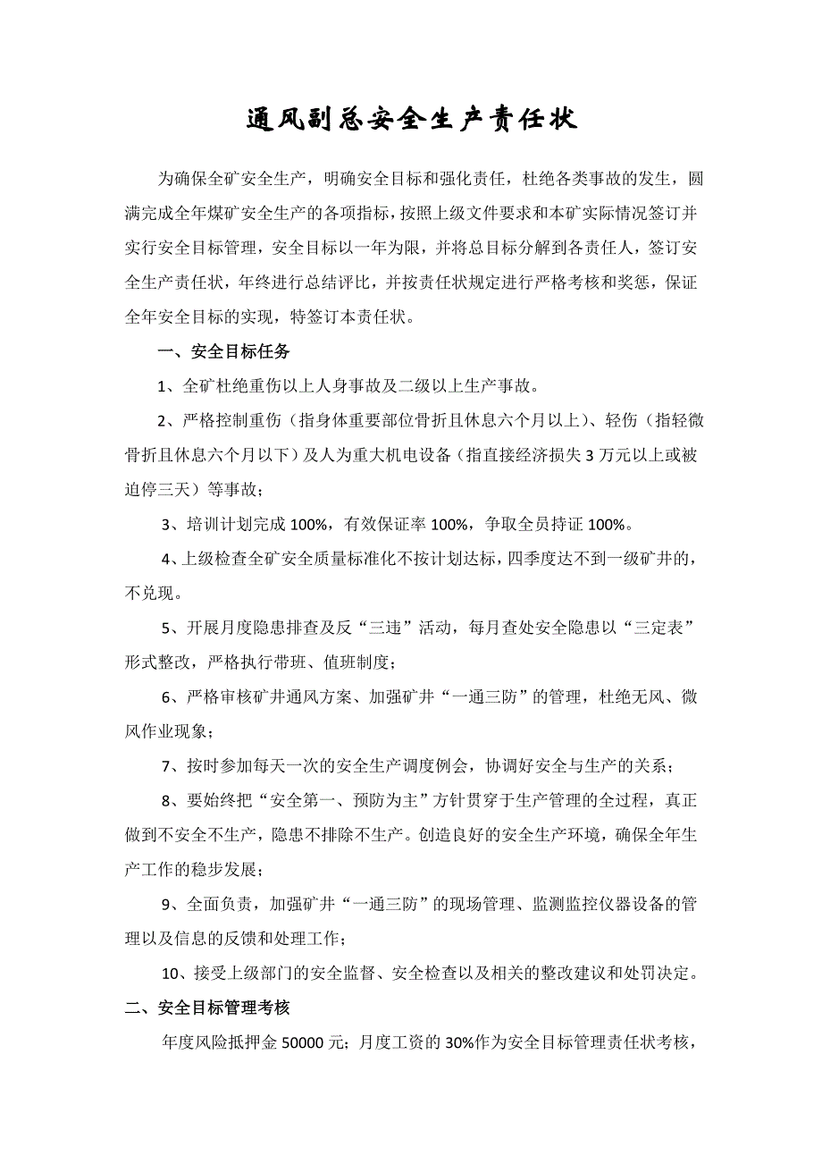 通风副矿长安全生产责任状_第3页