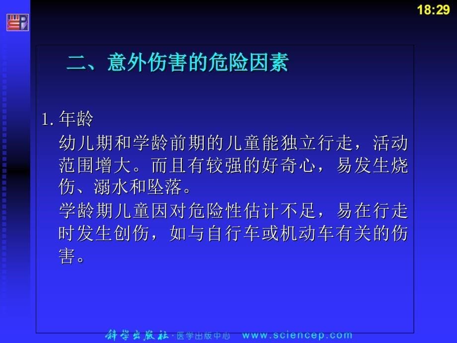 儿童意外伤害应对_第5页