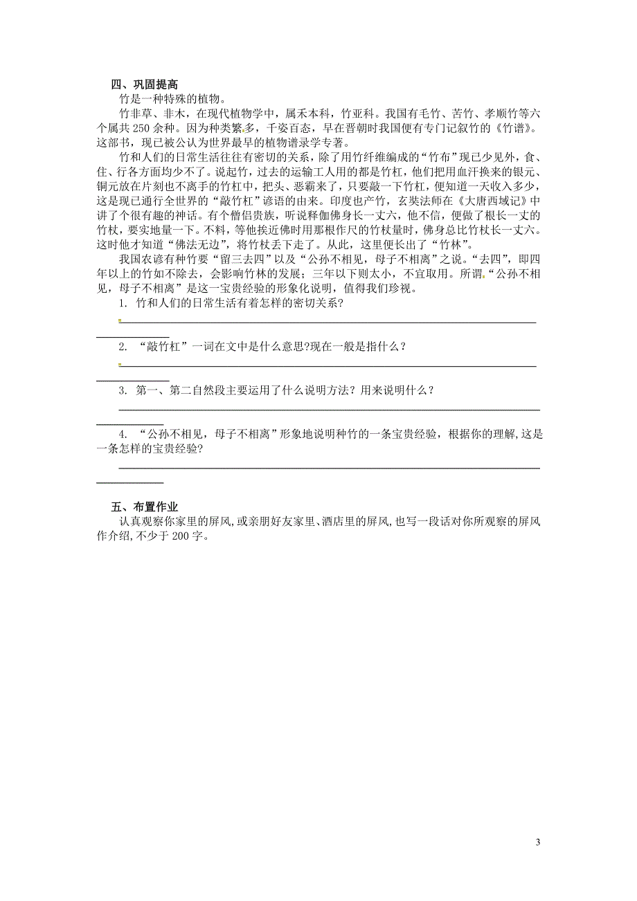 广东省龙门县路溪学校八年级语文上册15说屏学案无答案新人教版_第3页