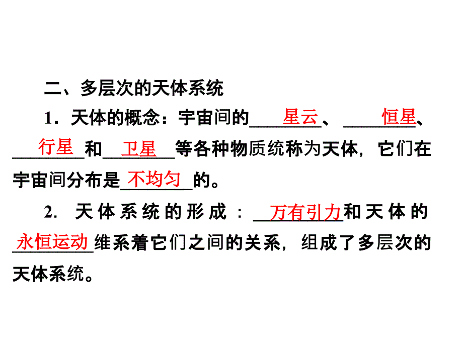 湘教版必修一第一章复习课剖析_第3页