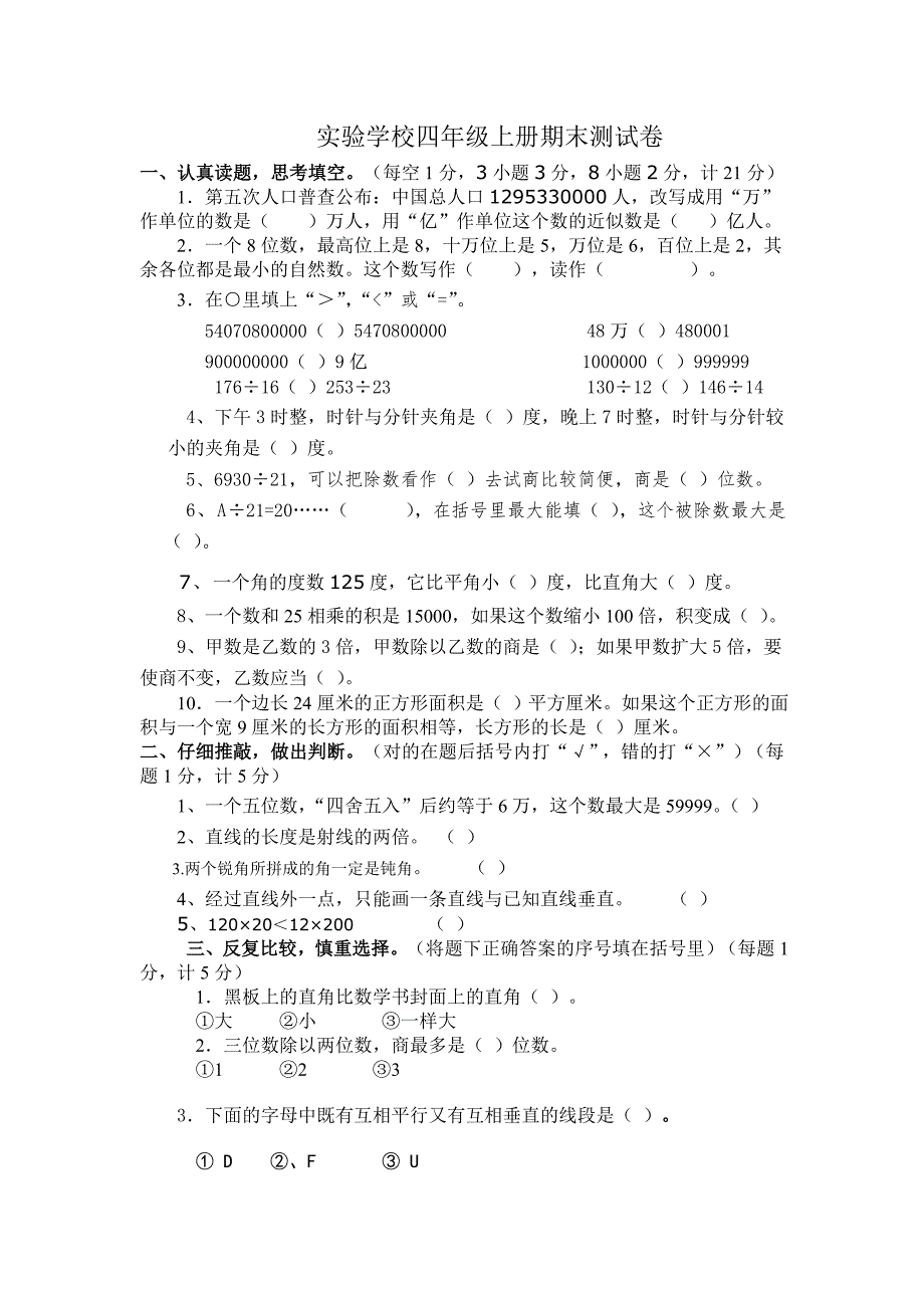 四年级上册期末测试卷.doc_第1页