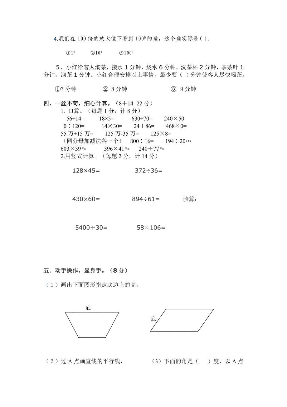 四年级上册期末测试卷.doc_第2页