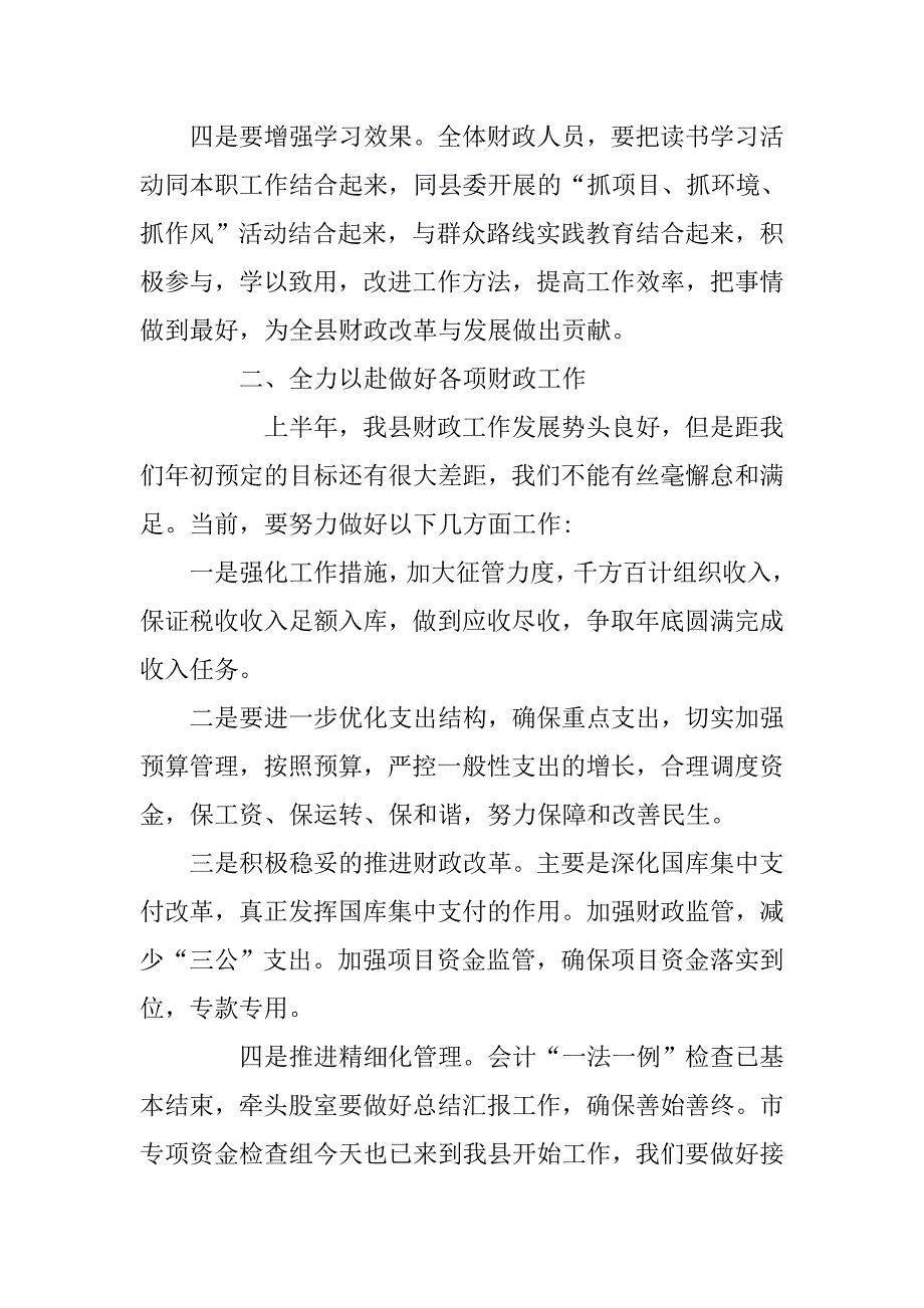 财政局长半年工作讲话_第2页