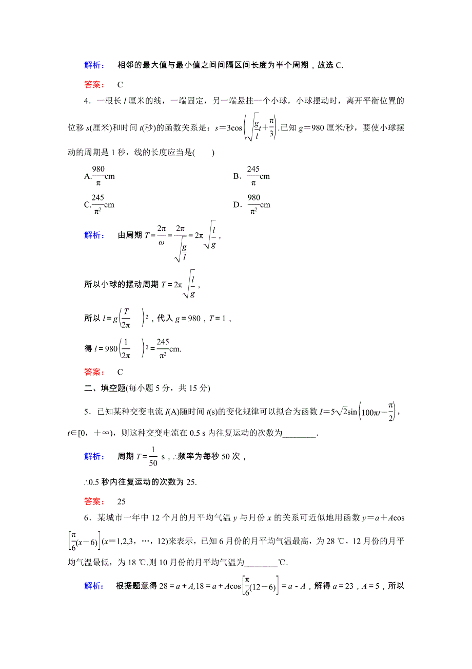 2020-2021学年高中数学第一章三角函数1.6三角函数模型的简单应用课时作业含解析新人教A版必修_第3页