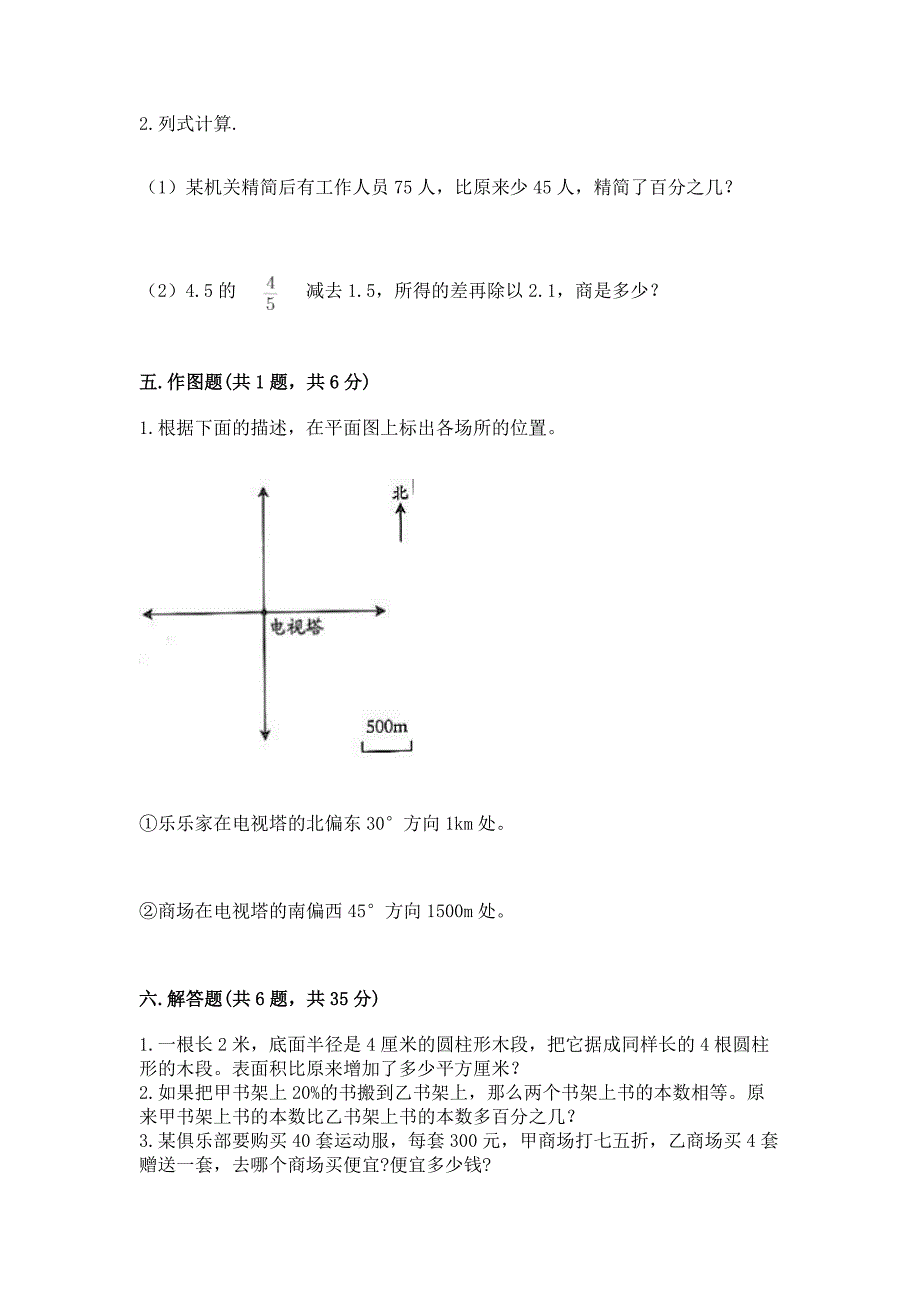 小学六年级下册数学期末测试卷及答案【新】.docx_第3页