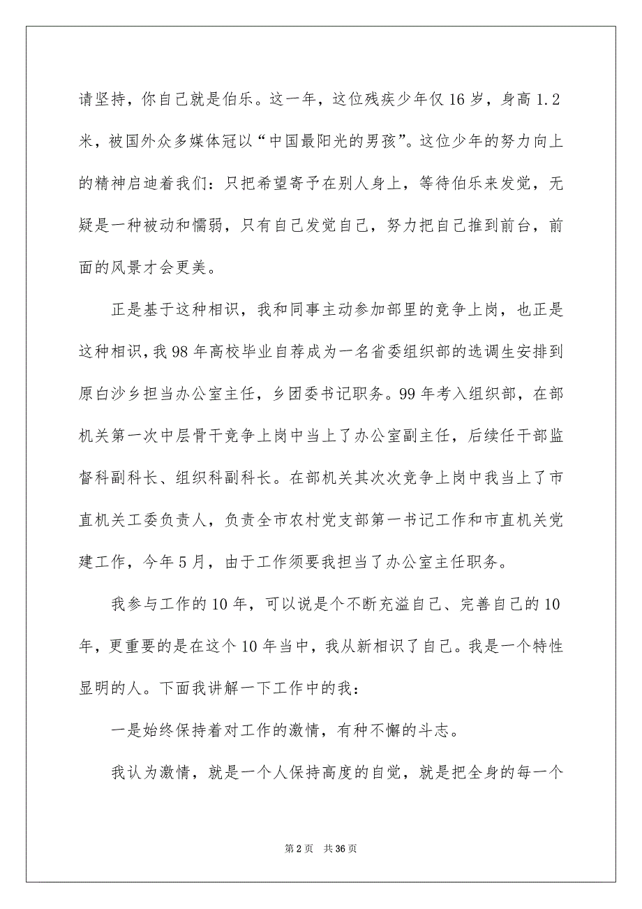 竞争办公室主任演讲稿范文合集八篇_第2页