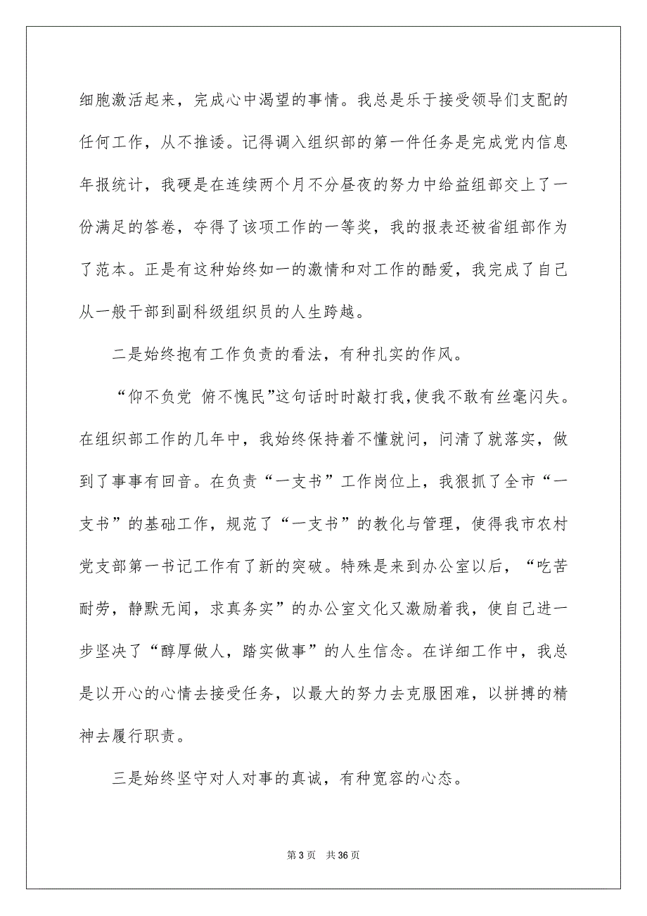 竞争办公室主任演讲稿范文合集八篇_第3页