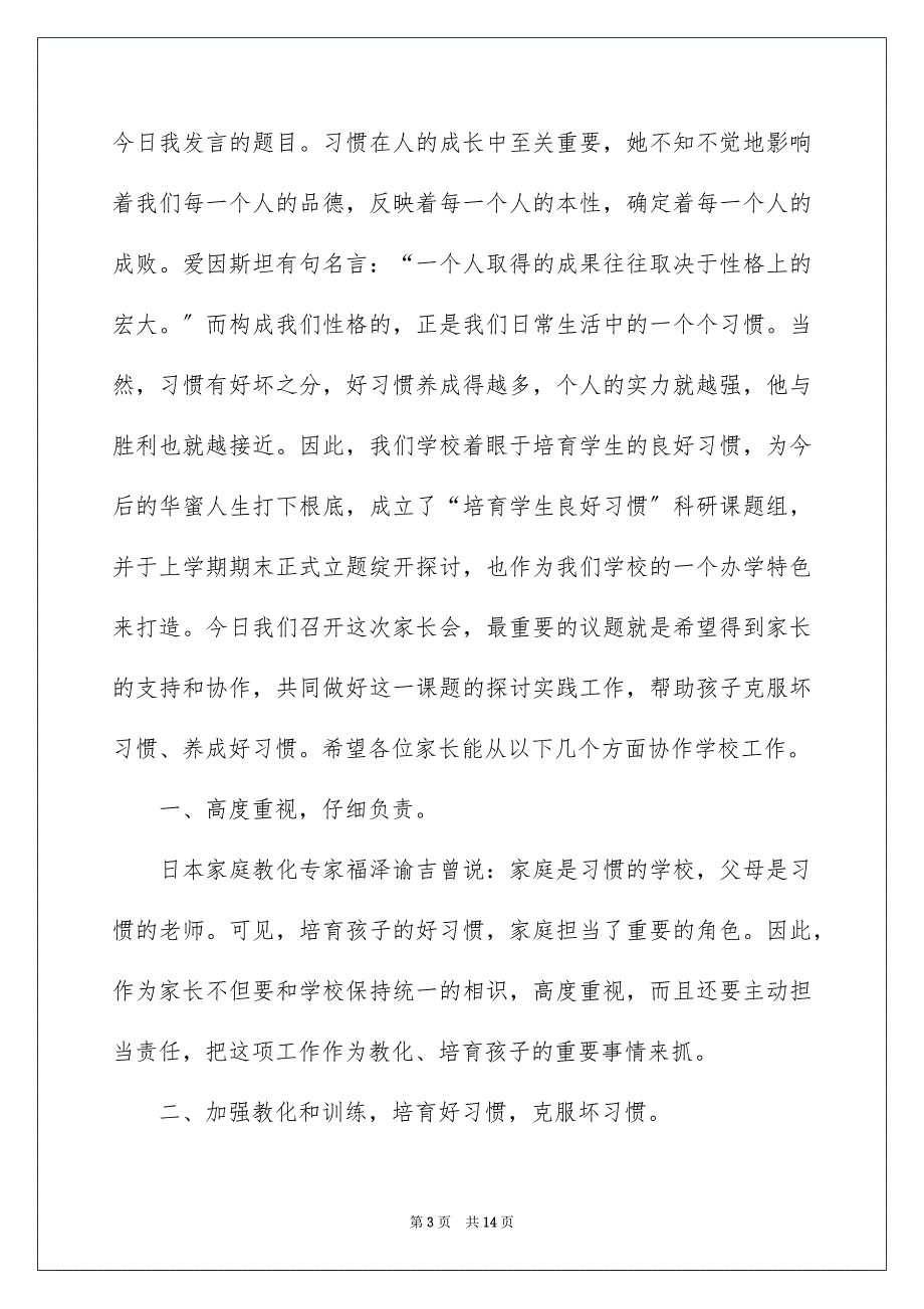 2023年态度决定高度演讲稿139范文.docx_第3页