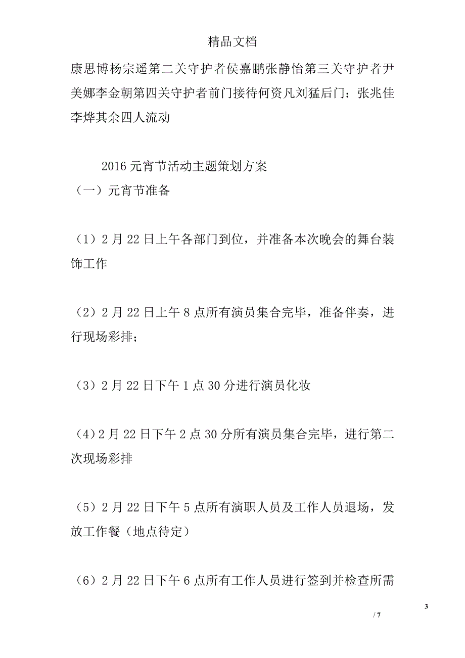 2016元宵节活动主题策划方案_第3页