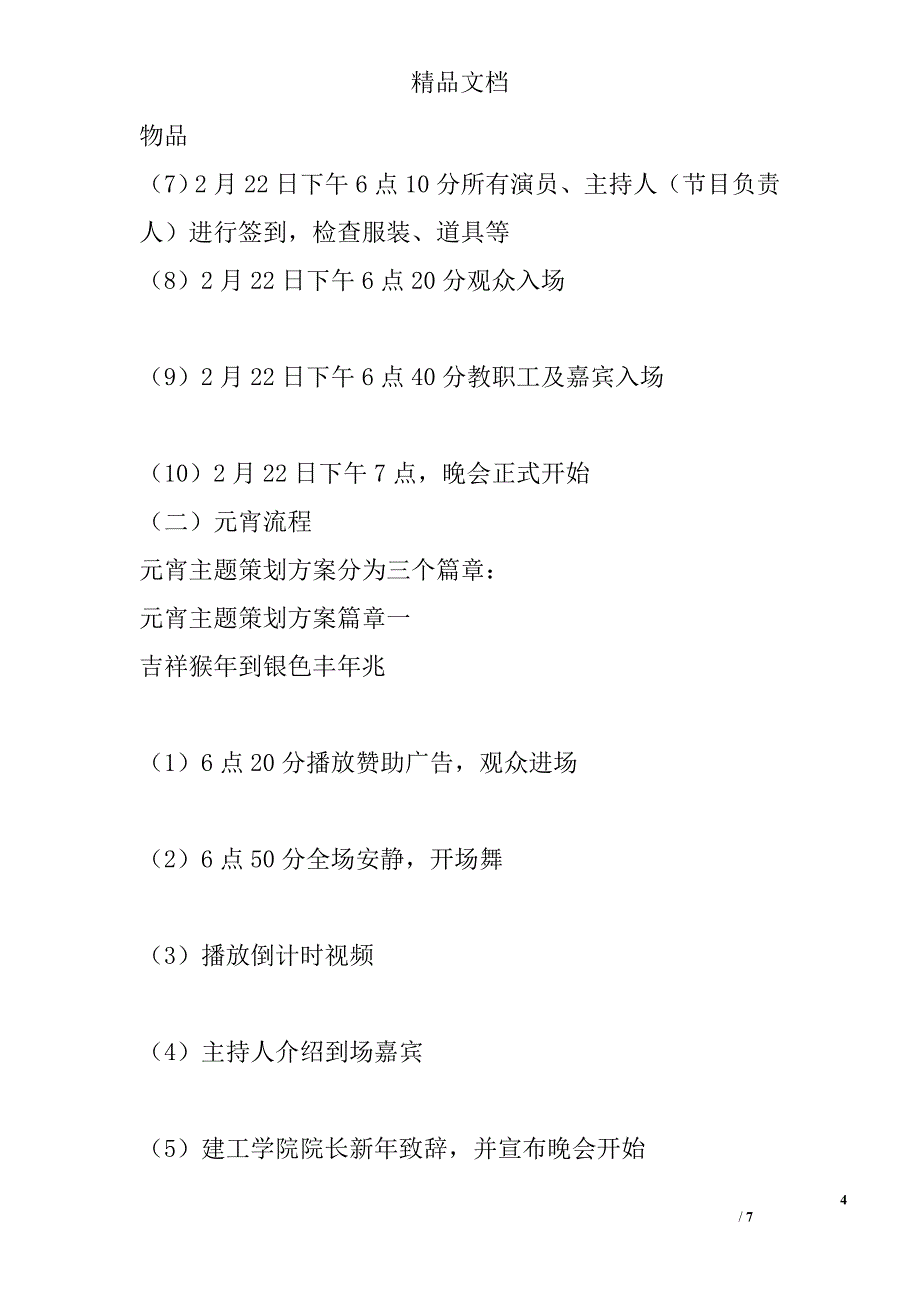 2016元宵节活动主题策划方案_第4页