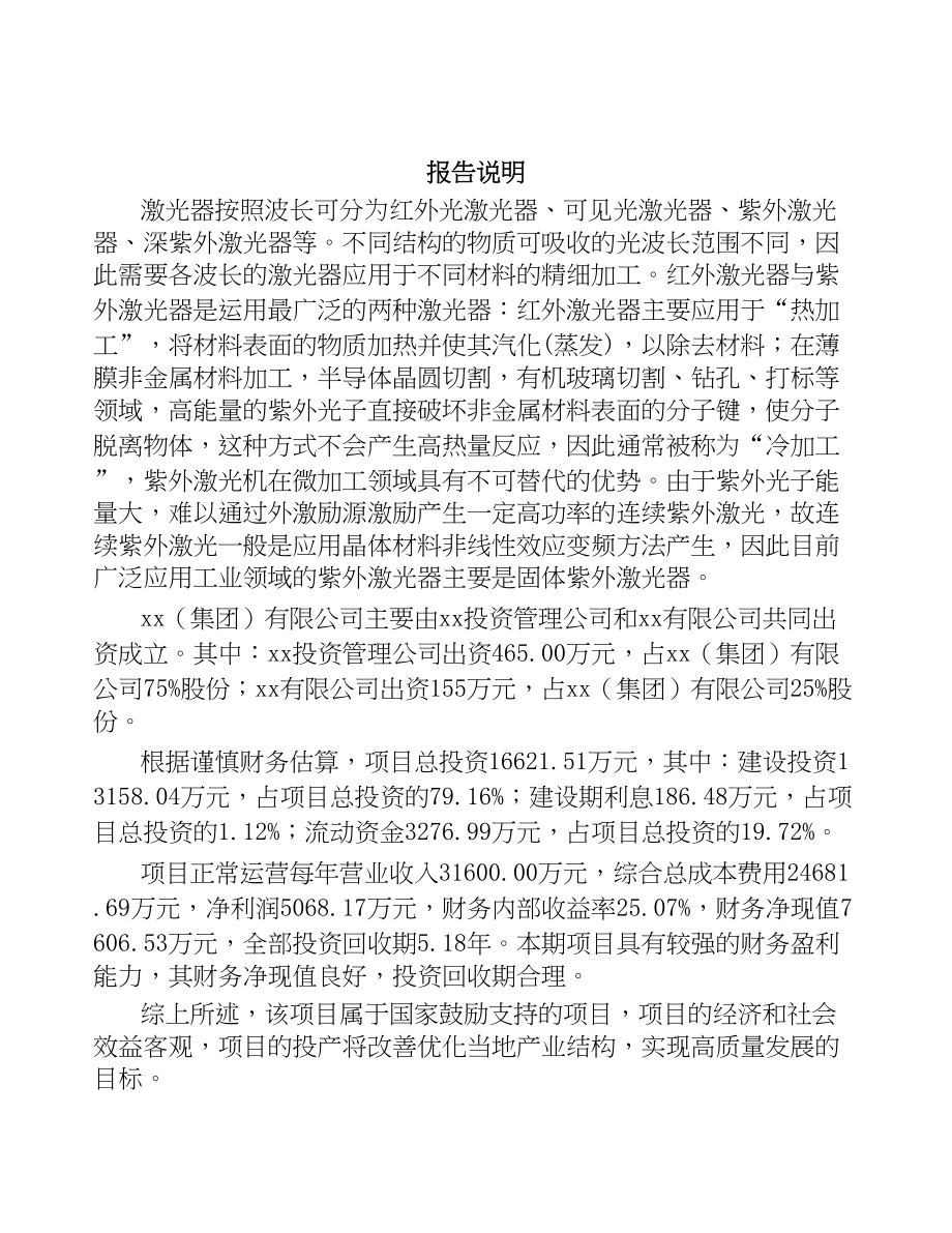 南宁关于成立微加工激光器公司可行性研究报告(DOC 88页)_第2页