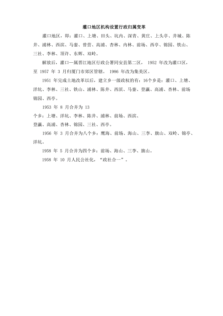 灌口地区简史_第1页