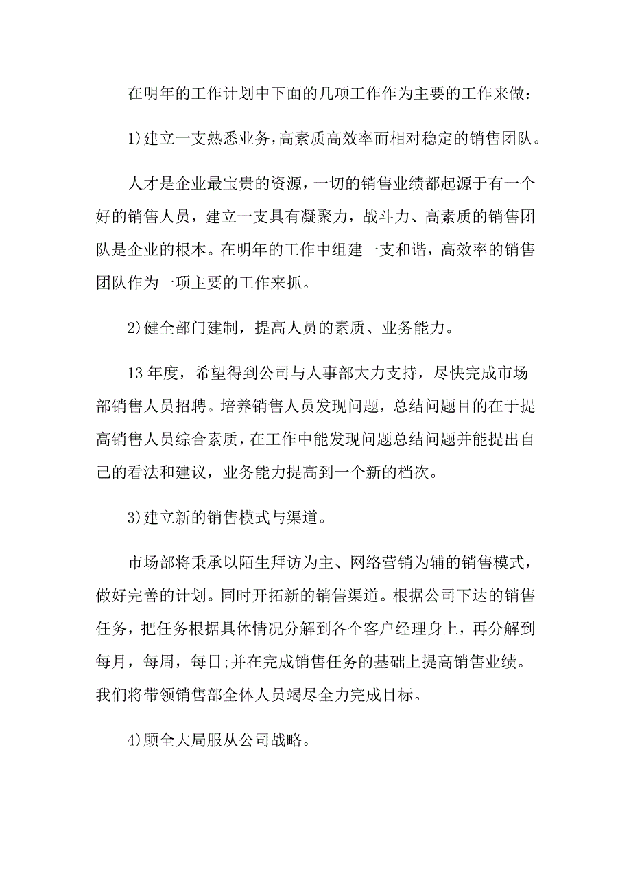 工作计划市场部_第3页