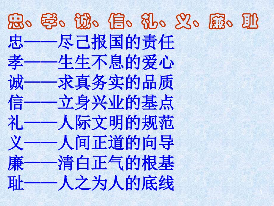 传承中华传统美德主题班会ppt课件.ppt_第3页