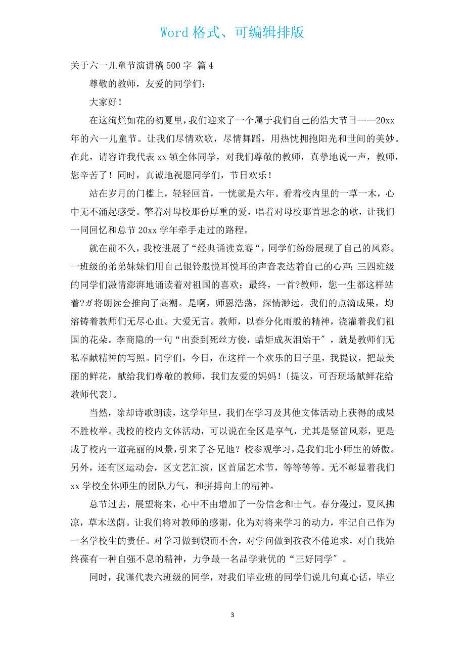 有关六一儿童节演讲稿500字（通用15篇）.docx_第3页