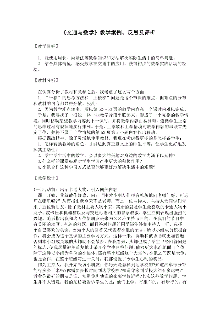 《交通与数学》教学案例_第1页