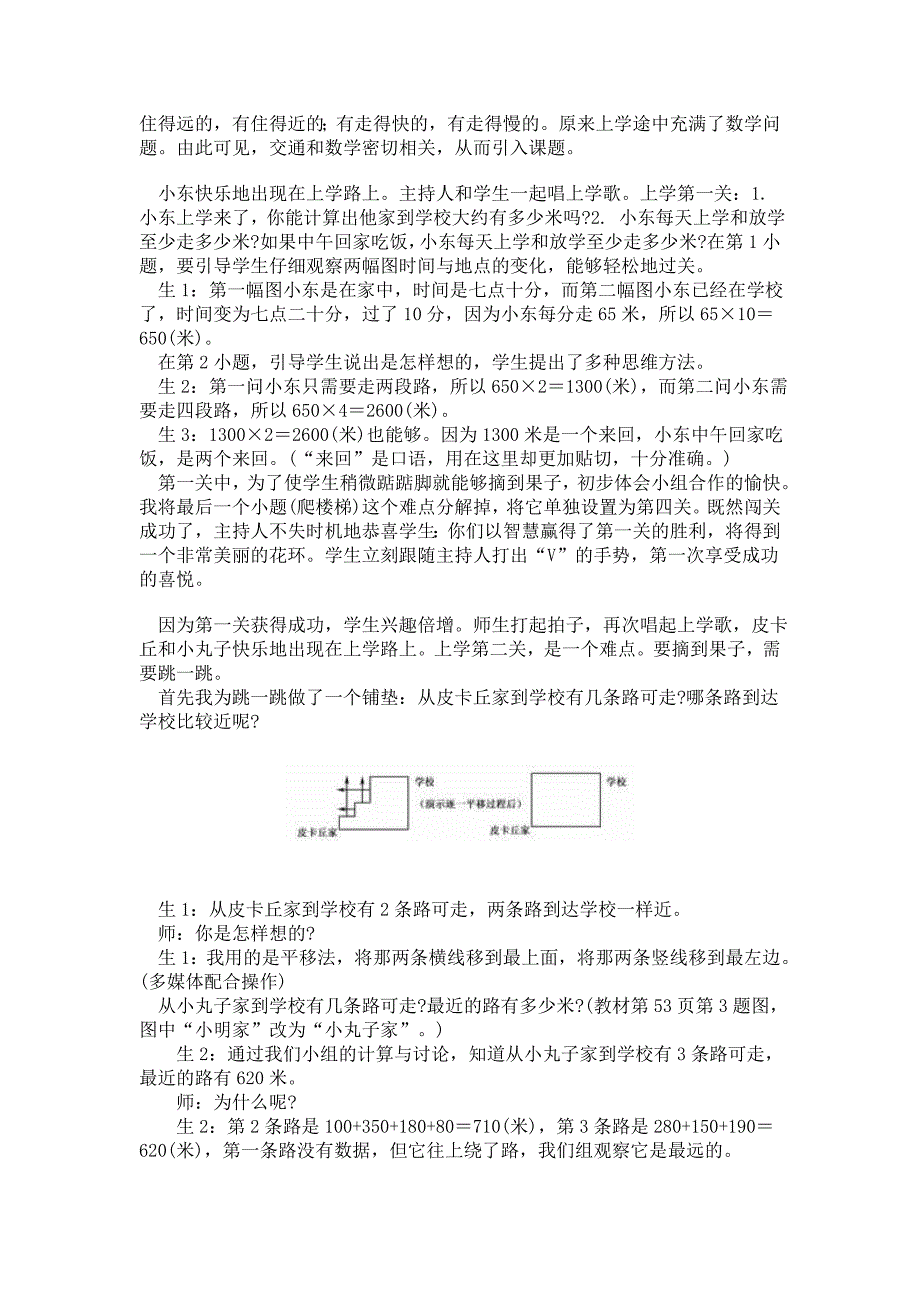 《交通与数学》教学案例_第2页