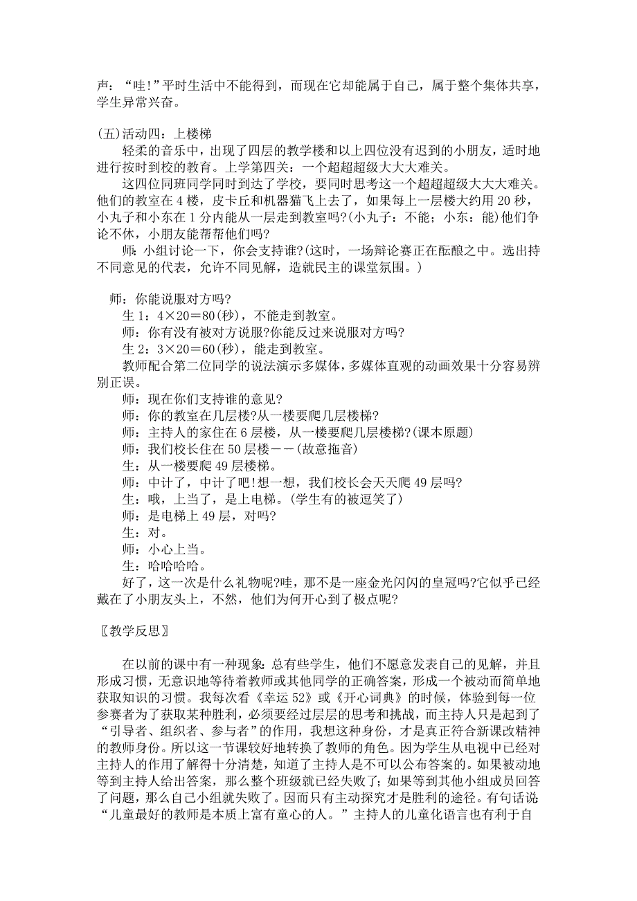 《交通与数学》教学案例_第4页