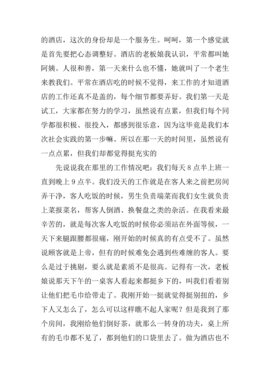 2023寒假社会调查报告4篇(寒假社会调研报告)_第2页