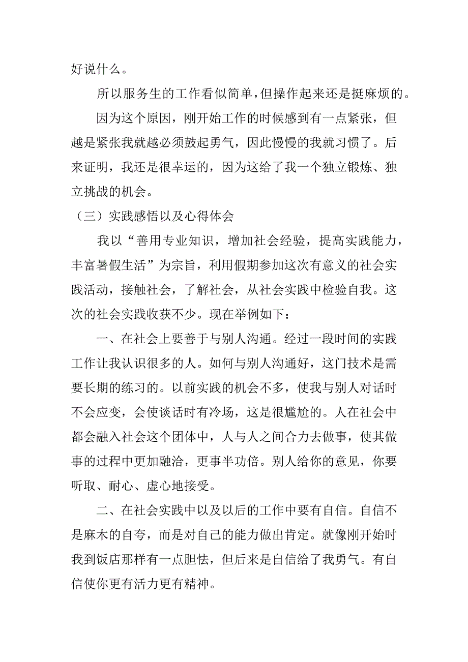 2023寒假社会调查报告4篇(寒假社会调研报告)_第3页