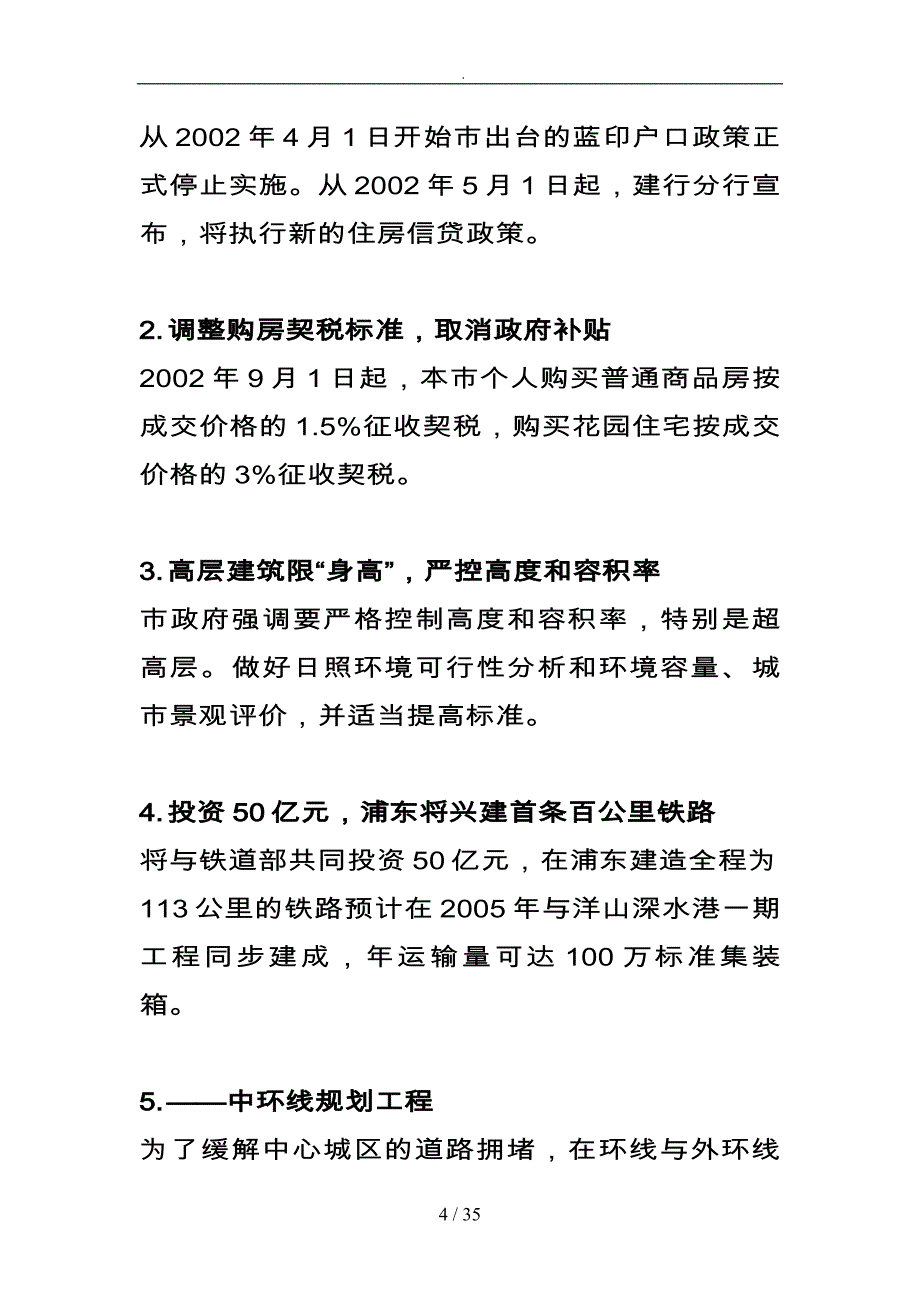 静安动力国际房地产项目企划管理方案说明_第4页